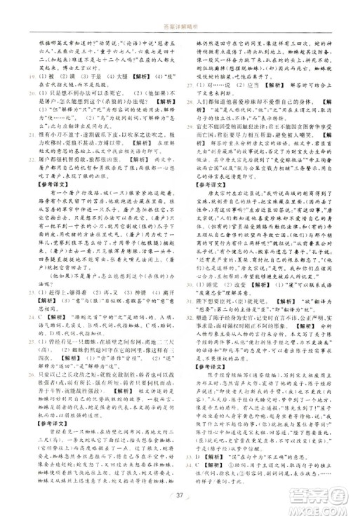 云南美术出版社2019亮点给力提优课时作业本七年级语文上册人教版答案