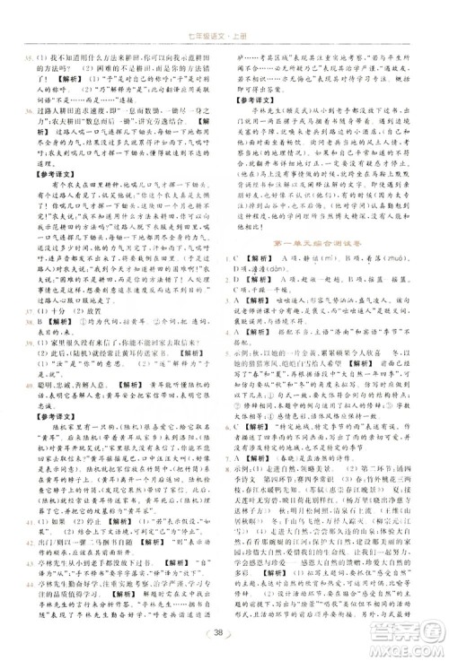 云南美术出版社2019亮点给力提优课时作业本七年级语文上册人教版答案
