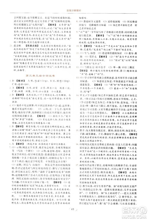 云南美术出版社2019亮点给力提优课时作业本七年级语文上册人教版答案