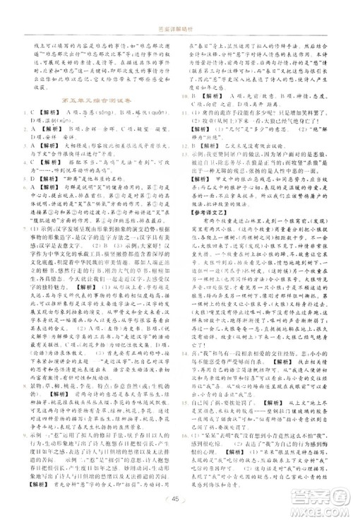 云南美术出版社2019亮点给力提优课时作业本七年级语文上册人教版答案