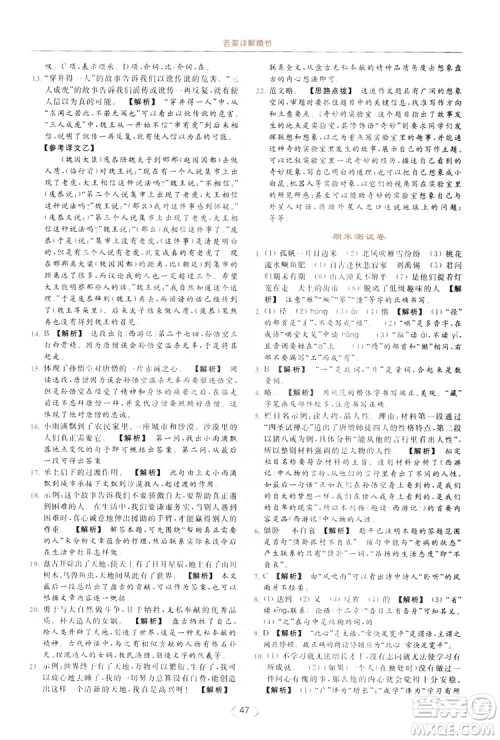 云南美术出版社2019亮点给力提优课时作业本七年级语文上册人教版答案