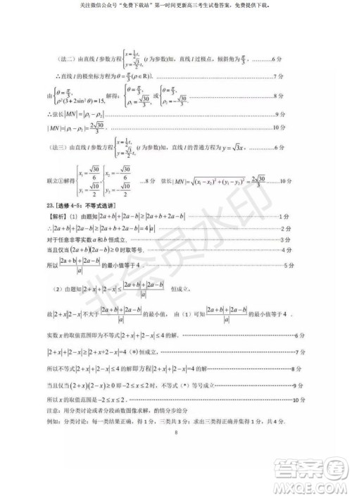 2020届8月广雅执信六中深外四校联考文理数试题及答案