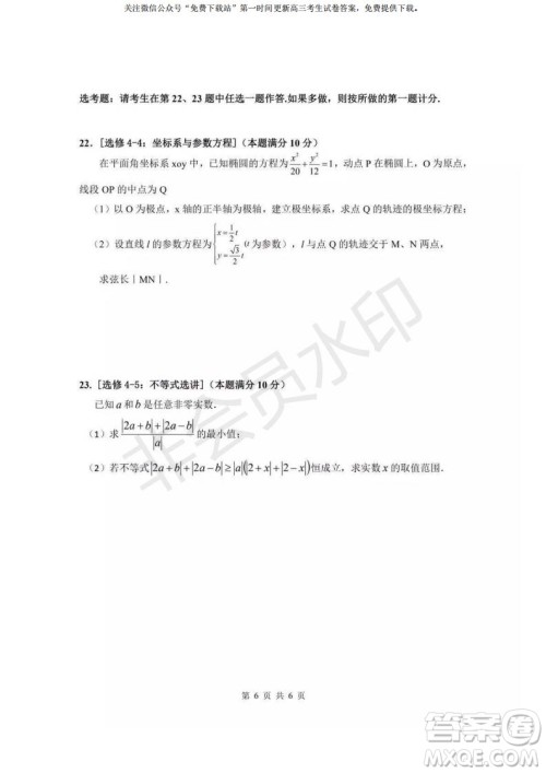2020届8月广雅执信六中深外四校联考文理数试题及答案