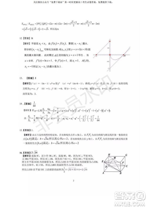 2020届8月广雅执信六中深外四校联考文理数试题及答案