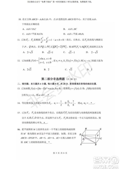 2020届8月广雅执信六中深外四校联考文理数试题及答案