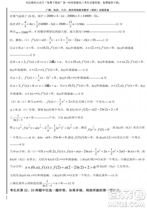 2020届8月广雅执信六中深外四校联考文理数试题及答案