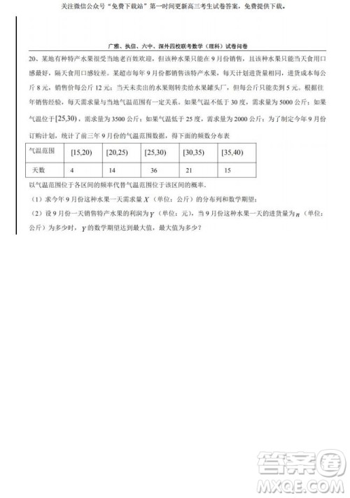 2020届8月广雅执信六中深外四校联考文理数试题及答案