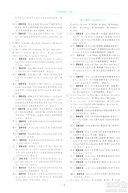 云南美术出版社2019亮点给力提优课时作业本七年级英语上册人教版答案