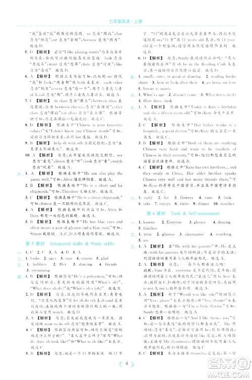 云南美术出版社2019亮点给力提优课时作业本七年级英语上册人教版答案