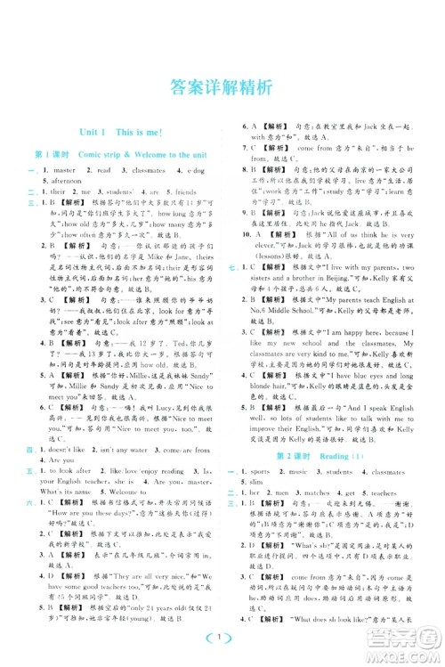 云南美术出版社2019亮点给力提优课时作业本七年级英语上册人教版答案