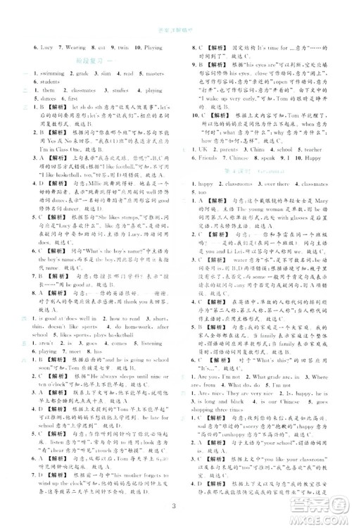 云南美术出版社2019亮点给力提优课时作业本七年级英语上册人教版答案