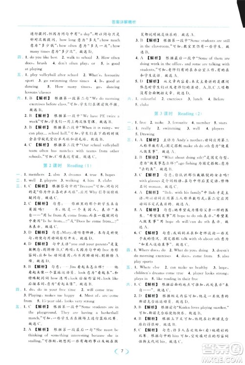 云南美术出版社2019亮点给力提优课时作业本七年级英语上册人教版答案