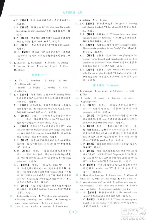 云南美术出版社2019亮点给力提优课时作业本七年级英语上册人教版答案