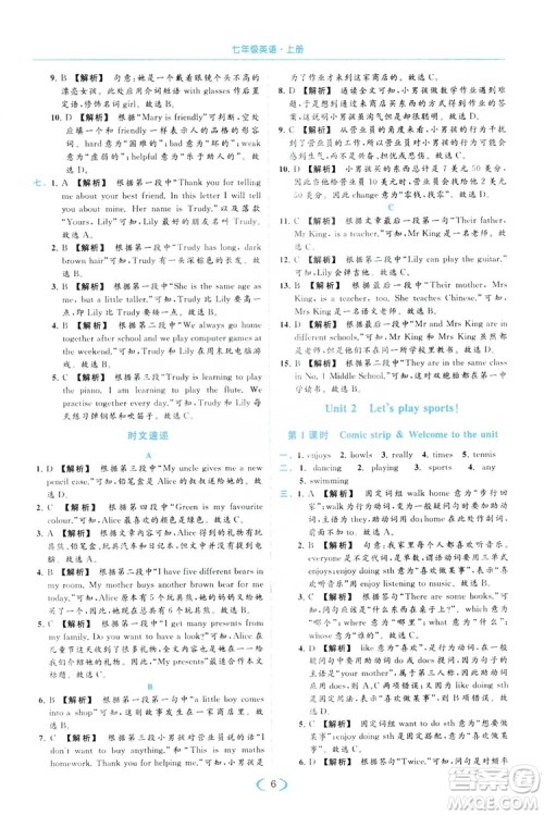云南美术出版社2019亮点给力提优课时作业本七年级英语上册人教版答案