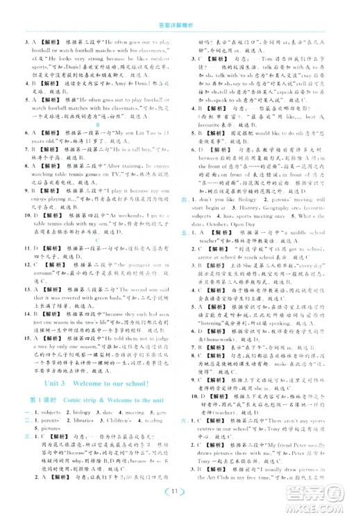 云南美术出版社2019亮点给力提优课时作业本七年级英语上册人教版答案