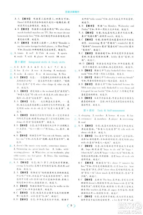 云南美术出版社2019亮点给力提优课时作业本七年级英语上册人教版答案