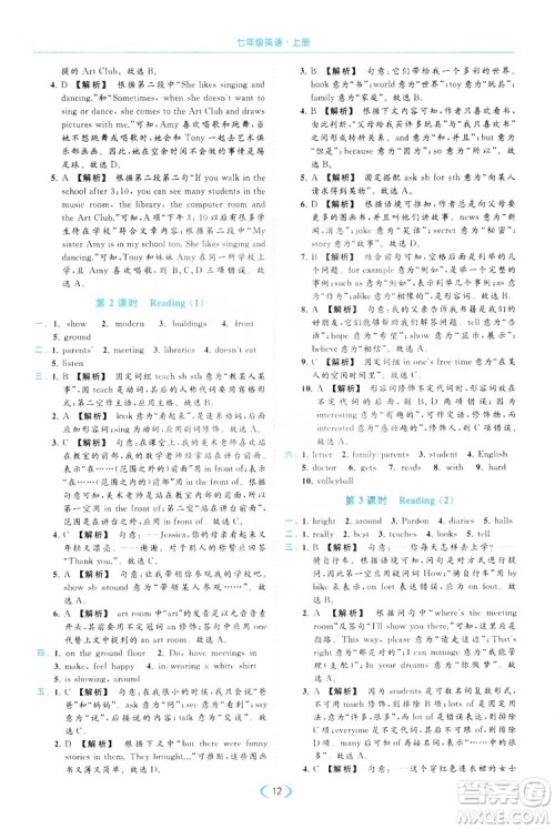 云南美术出版社2019亮点给力提优课时作业本七年级英语上册人教版答案
