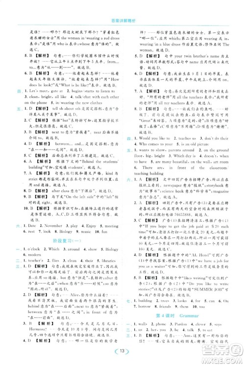 云南美术出版社2019亮点给力提优课时作业本七年级英语上册人教版答案