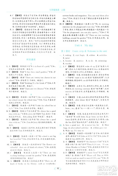 云南美术出版社2019亮点给力提优课时作业本七年级英语上册人教版答案