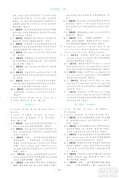 云南美术出版社2019亮点给力提优课时作业本七年级英语上册人教版答案