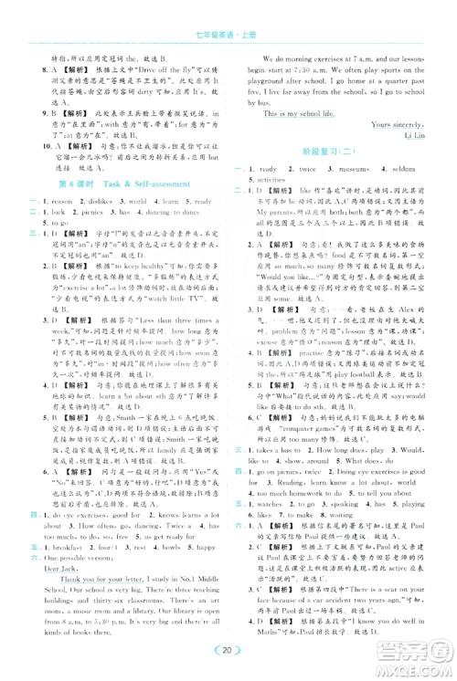 云南美术出版社2019亮点给力提优课时作业本七年级英语上册人教版答案