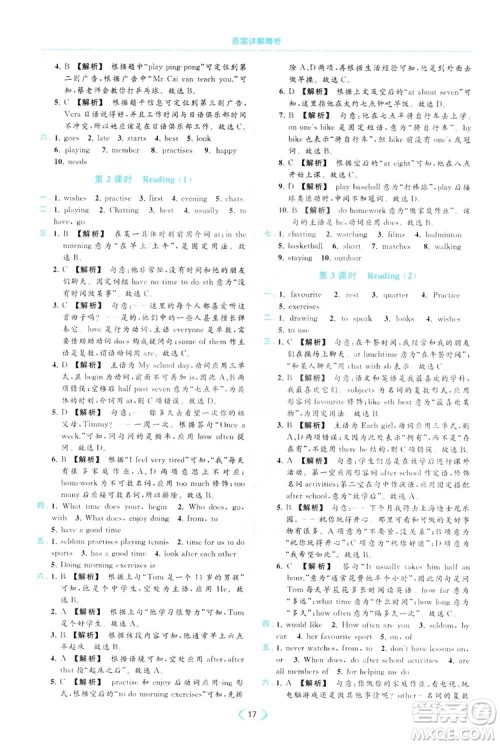 云南美术出版社2019亮点给力提优课时作业本七年级英语上册人教版答案