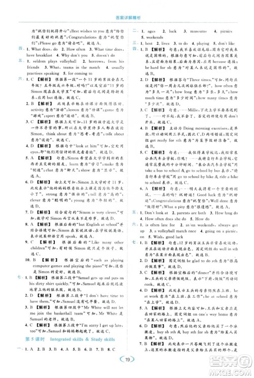 云南美术出版社2019亮点给力提优课时作业本七年级英语上册人教版答案