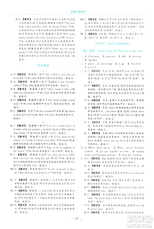 云南美术出版社2019亮点给力提优课时作业本七年级英语上册人教版答案