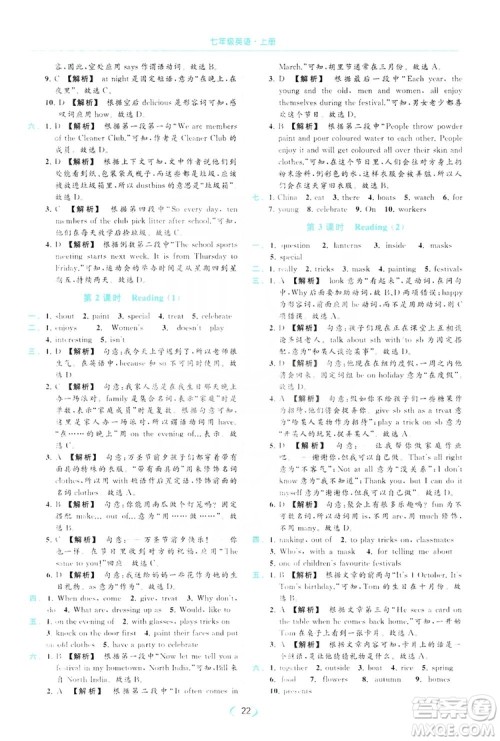 云南美术出版社2019亮点给力提优课时作业本七年级英语上册人教版答案