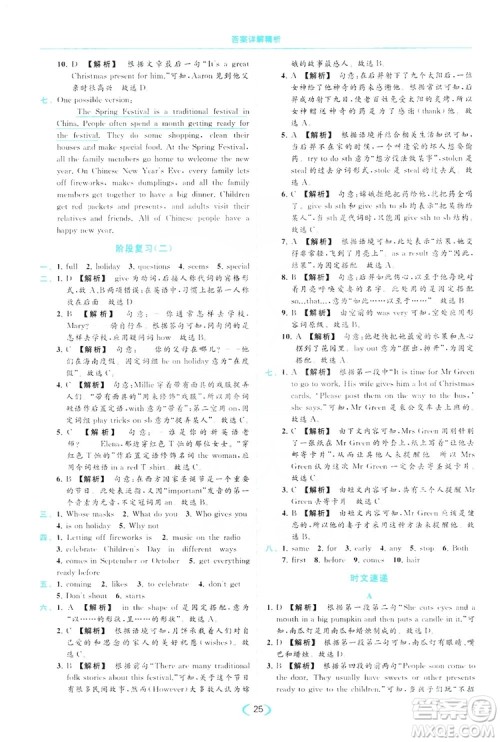 云南美术出版社2019亮点给力提优课时作业本七年级英语上册人教版答案