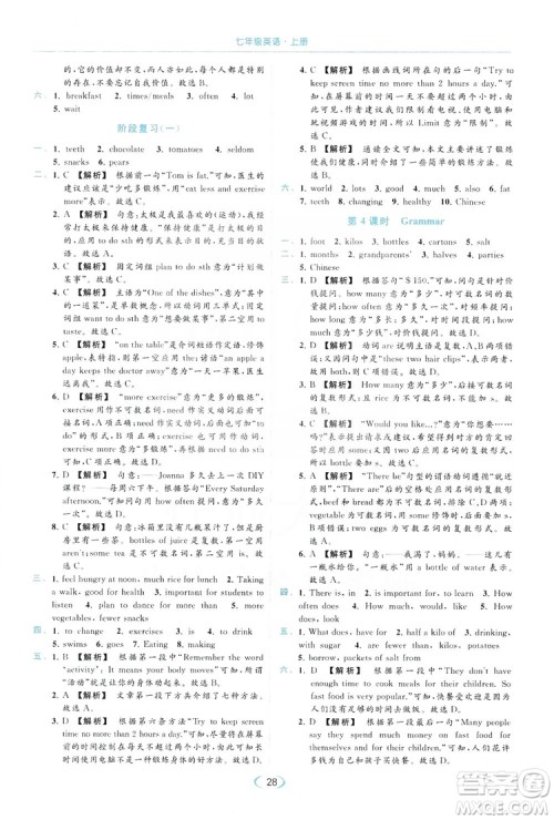 云南美术出版社2019亮点给力提优课时作业本七年级英语上册人教版答案