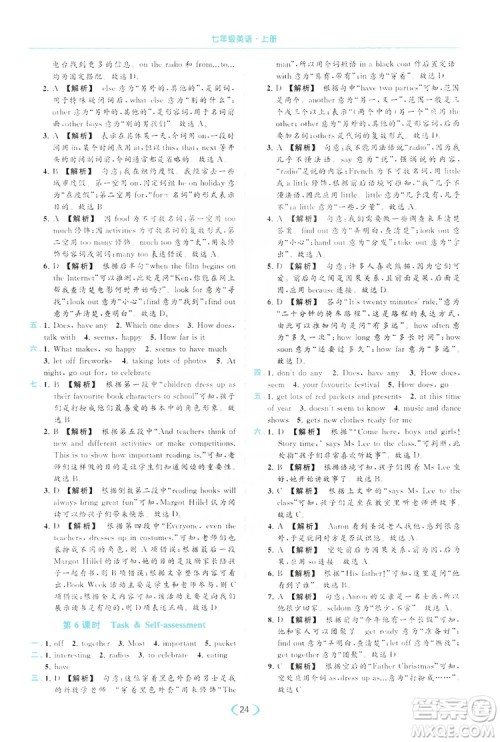 云南美术出版社2019亮点给力提优课时作业本七年级英语上册人教版答案