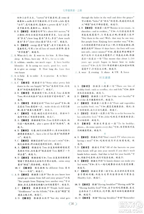 云南美术出版社2019亮点给力提优课时作业本七年级英语上册人教版答案