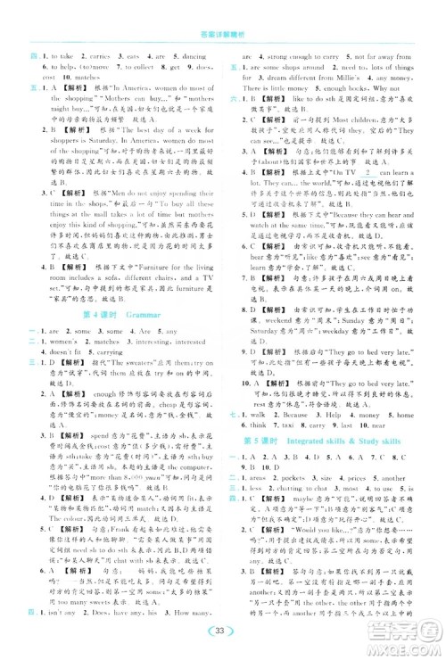 云南美术出版社2019亮点给力提优课时作业本七年级英语上册人教版答案