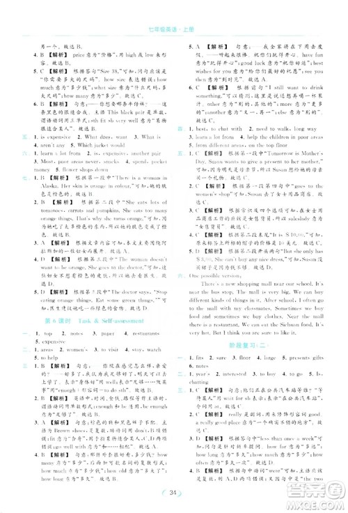 云南美术出版社2019亮点给力提优课时作业本七年级英语上册人教版答案