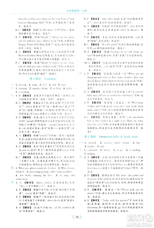 云南美术出版社2019亮点给力提优课时作业本七年级英语上册人教版答案