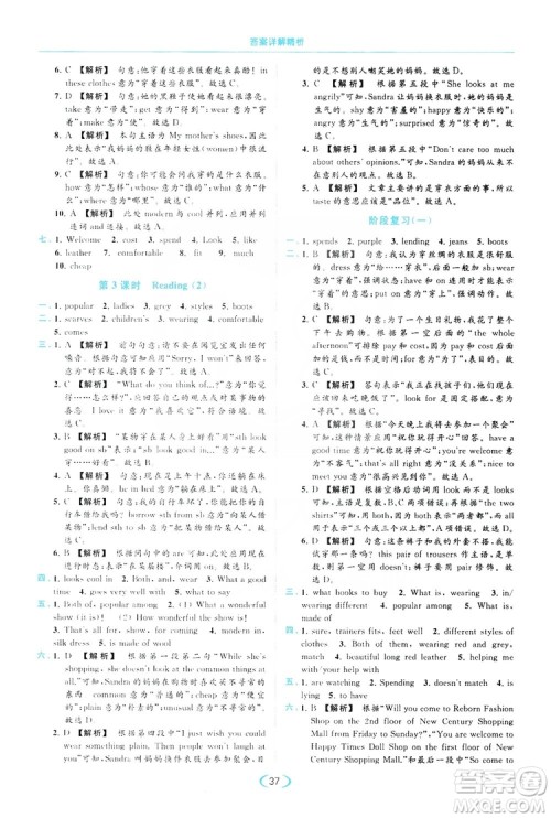 云南美术出版社2019亮点给力提优课时作业本七年级英语上册人教版答案