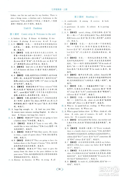 云南美术出版社2019亮点给力提优课时作业本七年级英语上册人教版答案