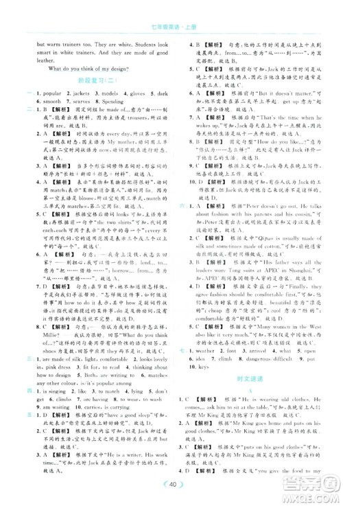 云南美术出版社2019亮点给力提优课时作业本七年级英语上册人教版答案