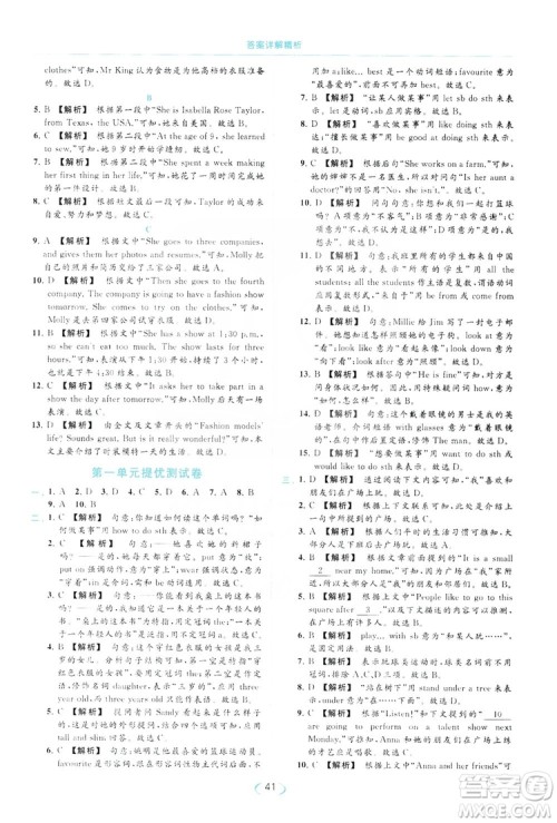 云南美术出版社2019亮点给力提优课时作业本七年级英语上册人教版答案