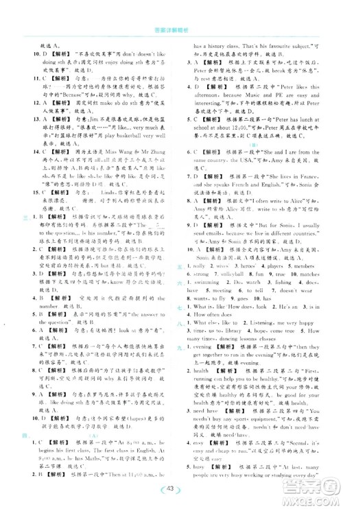 云南美术出版社2019亮点给力提优课时作业本七年级英语上册人教版答案