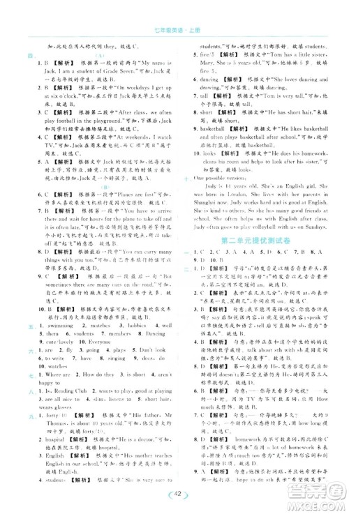 云南美术出版社2019亮点给力提优课时作业本七年级英语上册人教版答案