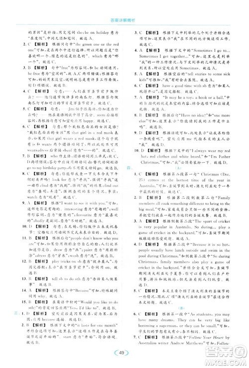 云南美术出版社2019亮点给力提优课时作业本七年级英语上册人教版答案