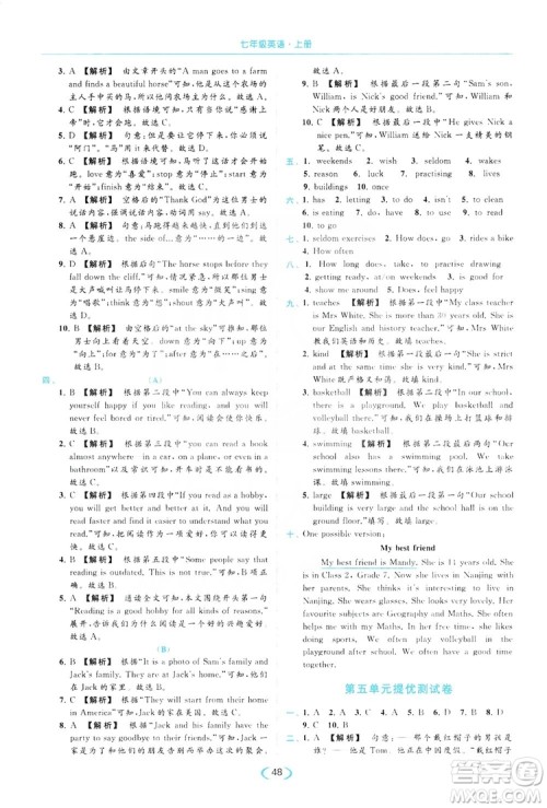 云南美术出版社2019亮点给力提优课时作业本七年级英语上册人教版答案