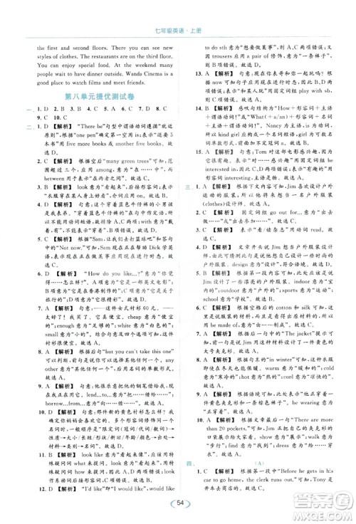 云南美术出版社2019亮点给力提优课时作业本七年级英语上册人教版答案