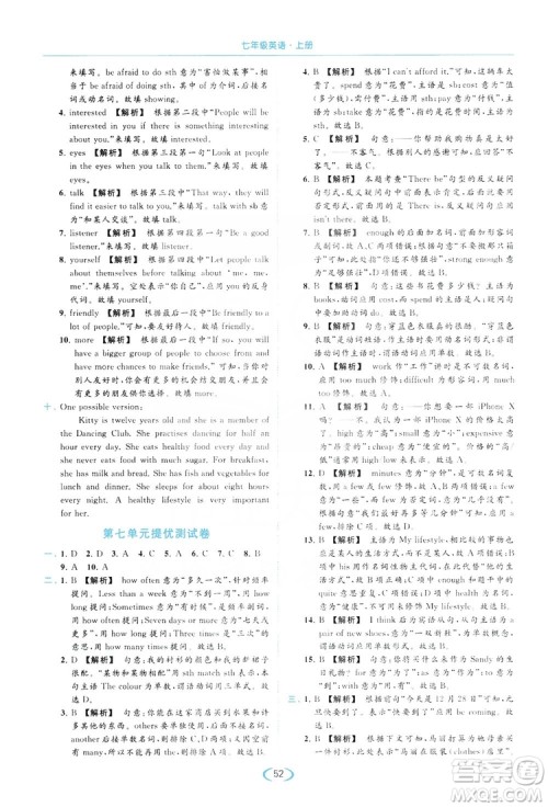 云南美术出版社2019亮点给力提优课时作业本七年级英语上册人教版答案
