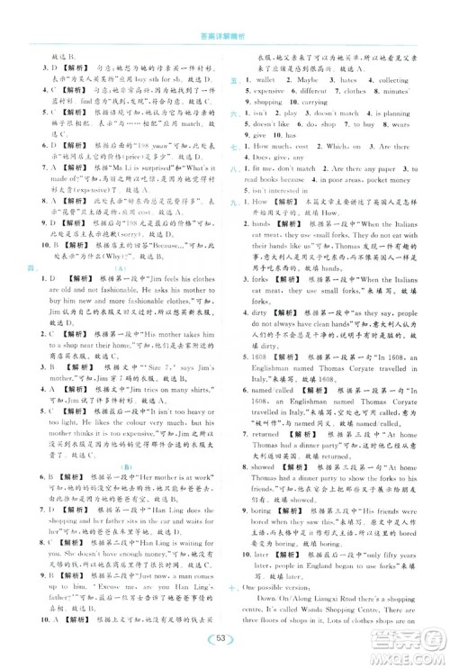 云南美术出版社2019亮点给力提优课时作业本七年级英语上册人教版答案