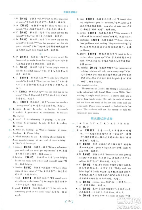 云南美术出版社2019亮点给力提优课时作业本七年级英语上册人教版答案