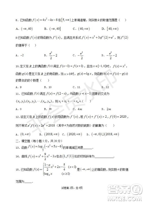 甘肃省天水市一中2020届高三一轮复习第一次模拟考试文理数学试题及答案 甘肃省天水市一中2020届高三一轮复习第一次模拟考试文理数学试题及答案