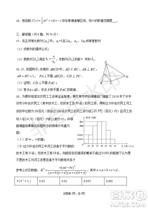 甘肃省天水市一中2020届高三一轮复习第一次模拟考试文理数学试题及答案 甘肃省天水市一中2020届高三一轮复习第一次模拟考试文理数学试题及答案